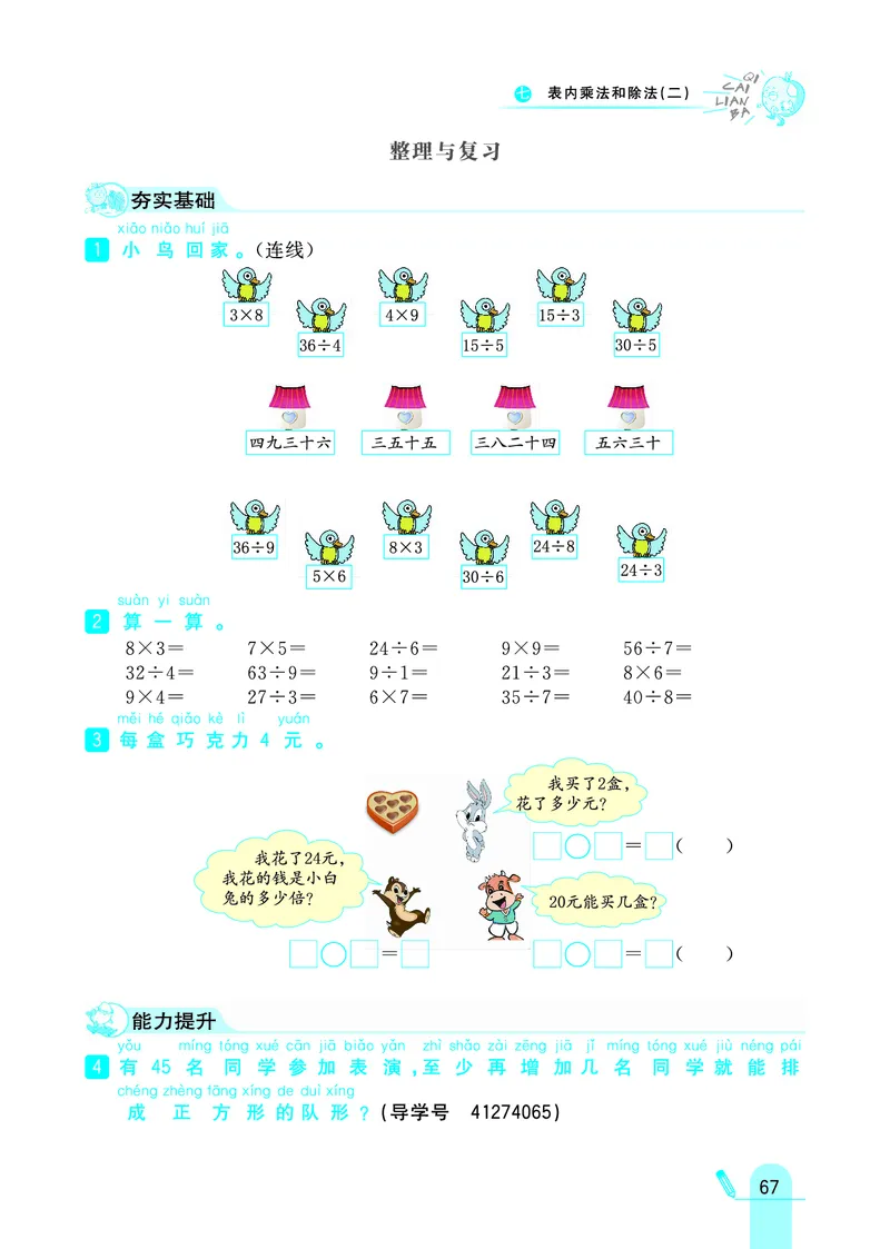 《七彩练霸》数学2年级上册（JJ）_二年级上下册资料_小学二年级学习资料-25年更新版_2-03、小学二年级数学上册_2-3-2、练习题、作业、试题、试卷_冀教版_电子册类