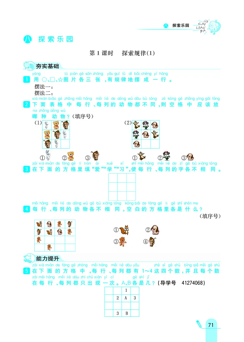 《七彩练霸》数学2年级上册（JJ）_二年级上下册资料_小学二年级学习资料-25年更新版_2-03、小学二年级数学上册_2-3-2、练习题、作业、试题、试卷_冀教版_电子册类