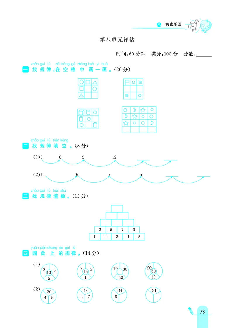 《七彩练霸》数学2年级上册（JJ）_二年级上下册资料_小学二年级学习资料-25年更新版_2-03、小学二年级数学上册_2-3-2、练习题、作业、试题、试卷_冀教版_电子册类