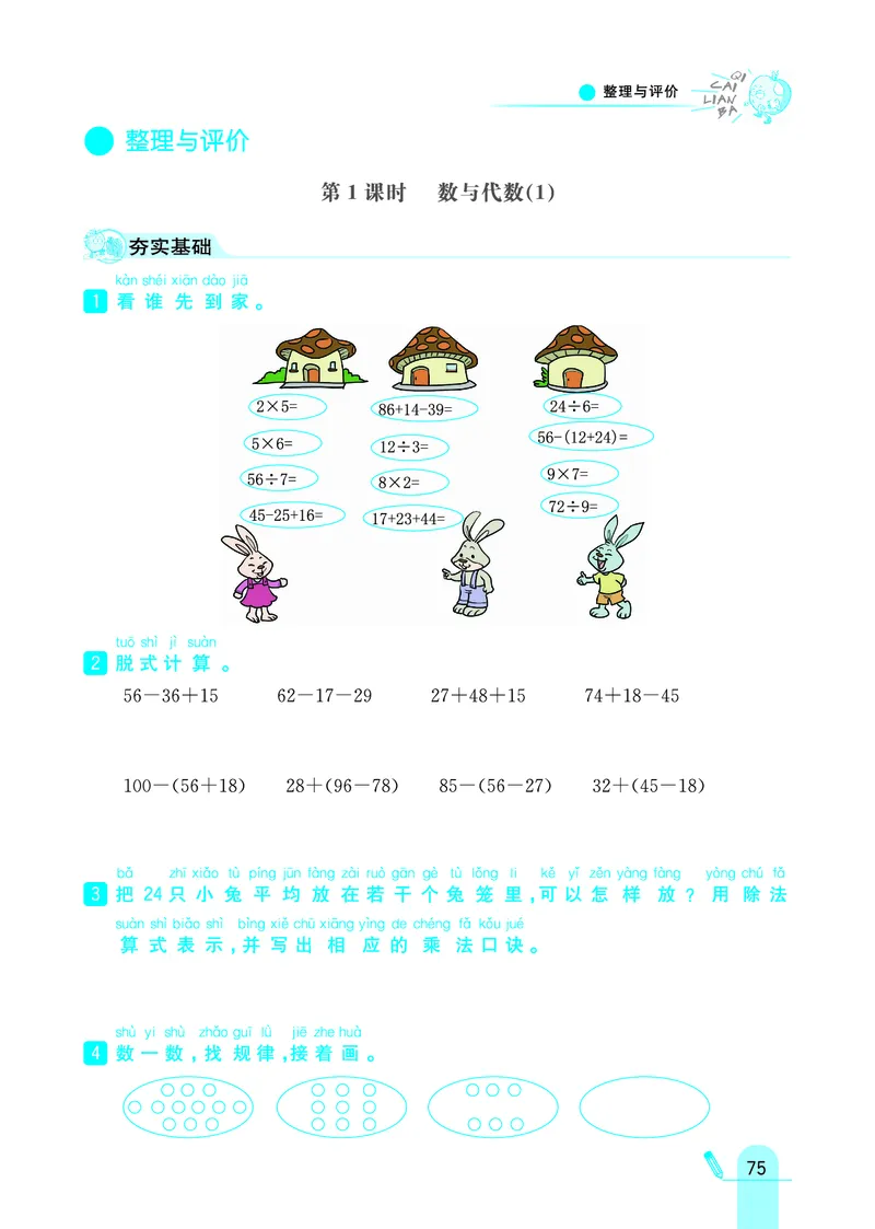 《七彩练霸》数学2年级上册（JJ）_二年级上下册资料_小学二年级学习资料-25年更新版_2-03、小学二年级数学上册_2-3-2、练习题、作业、试题、试卷_冀教版_电子册类