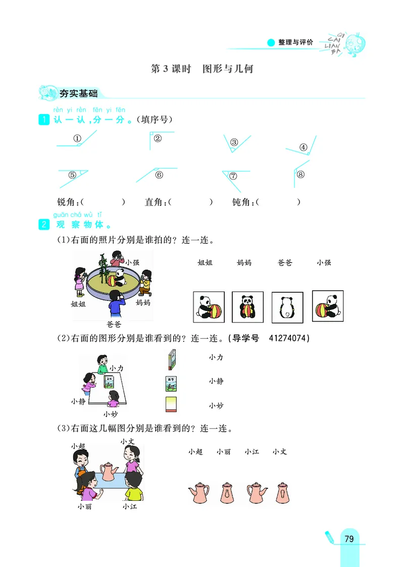 《七彩练霸》数学2年级上册（JJ）_二年级上下册资料_小学二年级学习资料-25年更新版_2-03、小学二年级数学上册_2-3-2、练习题、作业、试题、试卷_冀教版_电子册类
