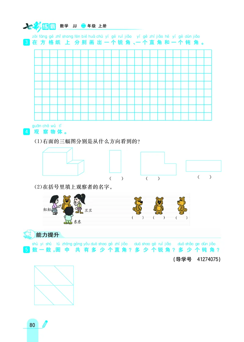 《七彩练霸》数学2年级上册（JJ）_二年级上下册资料_小学二年级学习资料-25年更新版_2-03、小学二年级数学上册_2-3-2、练习题、作业、试题、试卷_冀教版_电子册类