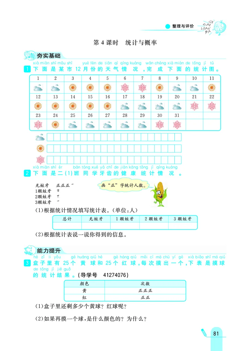 《七彩练霸》数学2年级上册（JJ）_二年级上下册资料_小学二年级学习资料-25年更新版_2-03、小学二年级数学上册_2-3-2、练习题、作业、试题、试卷_冀教版_电子册类