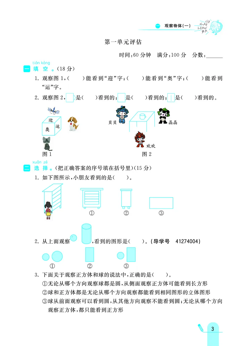 《七彩练霸》数学2年级上册（JJ）_二年级上下册资料_小学二年级学习资料-25年更新版_2-03、小学二年级数学上册_2-3-2、练习题、作业、试题、试卷_冀教版_电子册类