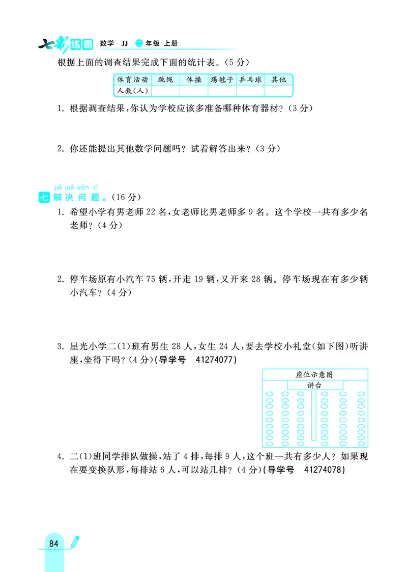 《七彩练霸》数学2年级上册（JJ）_二年级上下册资料_小学二年级学习资料-25年更新版_2-03、小学二年级数学上册_2-3-2、练习题、作业、试题、试卷_冀教版_电子册类