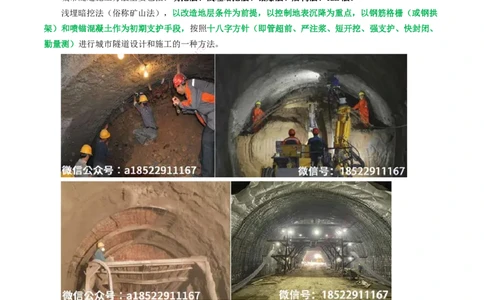 03-精讲课-第3章城市隧道工程与城市轨道交通工程_2026年一级建造师_2026年一建市政_2025年一建市政SVIP_02-基础精讲✿高端面授✿深度强化_讲义_精讲讲义