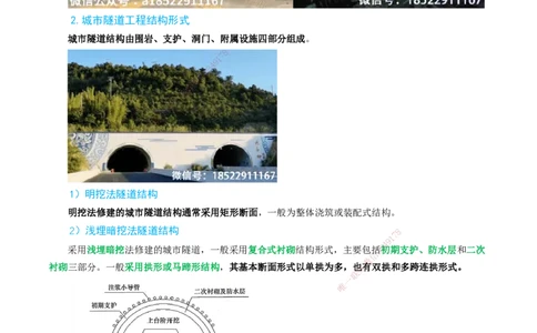 03-精讲课-第3章城市隧道工程与城市轨道交通工程_2026年一级建造师_2026年一建市政_2025年一建市政SVIP_02-基础精讲✿高端面授✿深度强化_讲义_精讲讲义