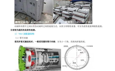 03-精讲课-第3章城市隧道工程与城市轨道交通工程_2026年一级建造师_2026年一建市政_2025年一建市政SVIP_02-基础精讲✿高端面授✿深度强化_讲义_精讲讲义