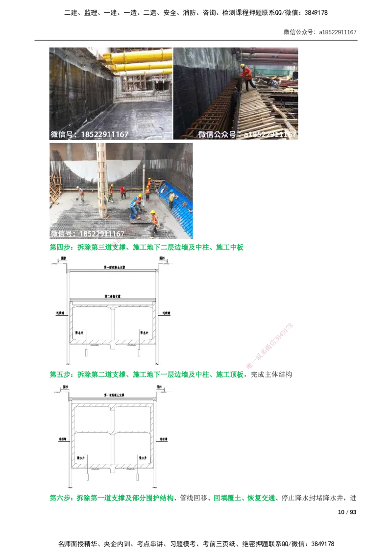 03-精讲课-第3章城市隧道工程与城市轨道交通工程_2026年一级建造师_2026年一建市政_2025年一建市政SVIP_02-基础精讲✿高端面授✿深度强化_讲义_精讲讲义