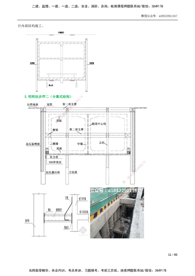 03-精讲课-第3章城市隧道工程与城市轨道交通工程_2026年一级建造师_2026年一建市政_2025年一建市政SVIP_02-基础精讲✿高端面授✿深度强化_讲义_精讲讲义