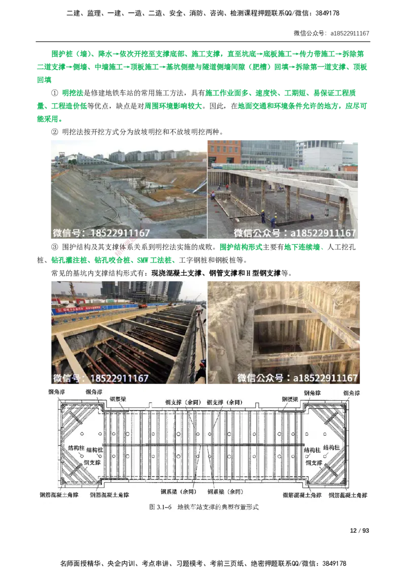 03-精讲课-第3章城市隧道工程与城市轨道交通工程_2026年一级建造师_2026年一建市政_2025年一建市政SVIP_02-基础精讲✿高端面授✿深度强化_讲义_精讲讲义