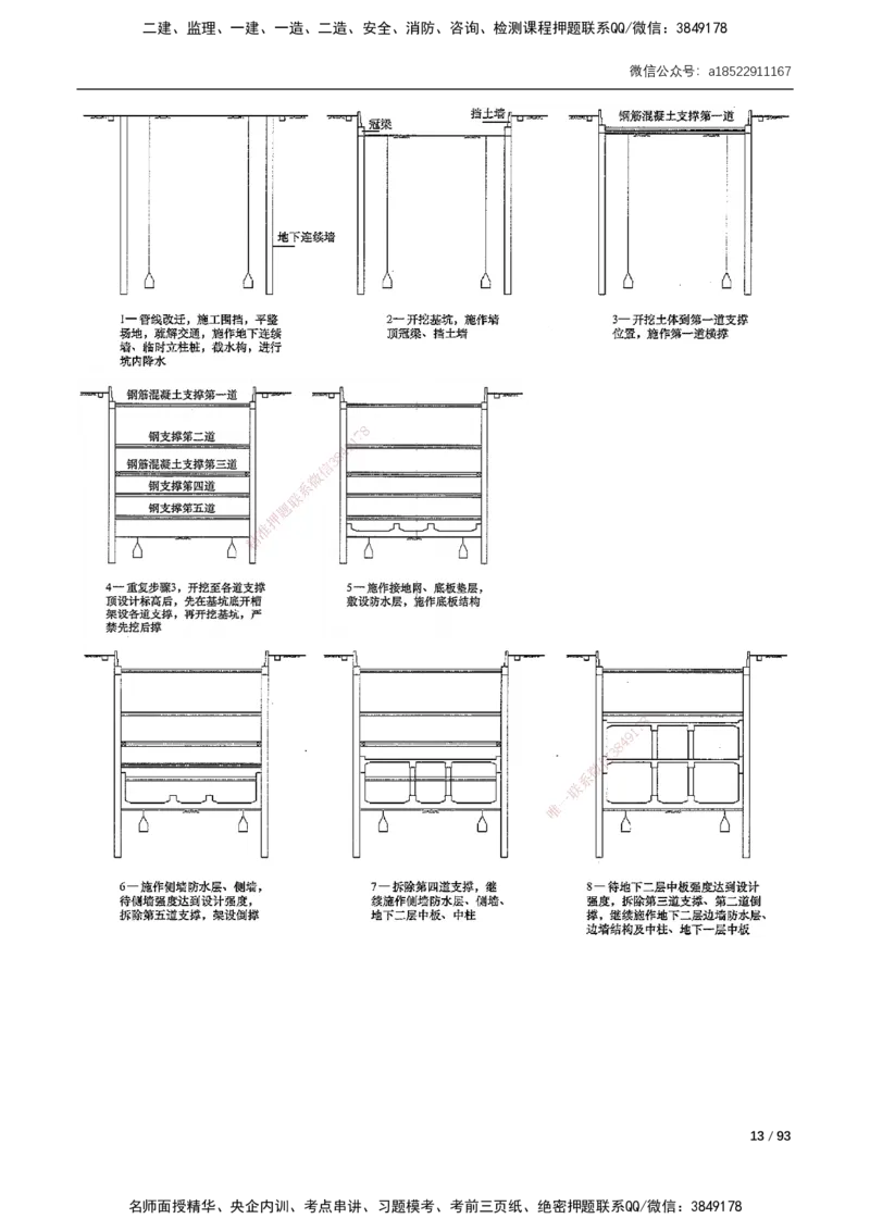 03-精讲课-第3章城市隧道工程与城市轨道交通工程_2026年一级建造师_2026年一建市政_2025年一建市政SVIP_02-基础精讲✿高端面授✿深度强化_讲义_精讲讲义