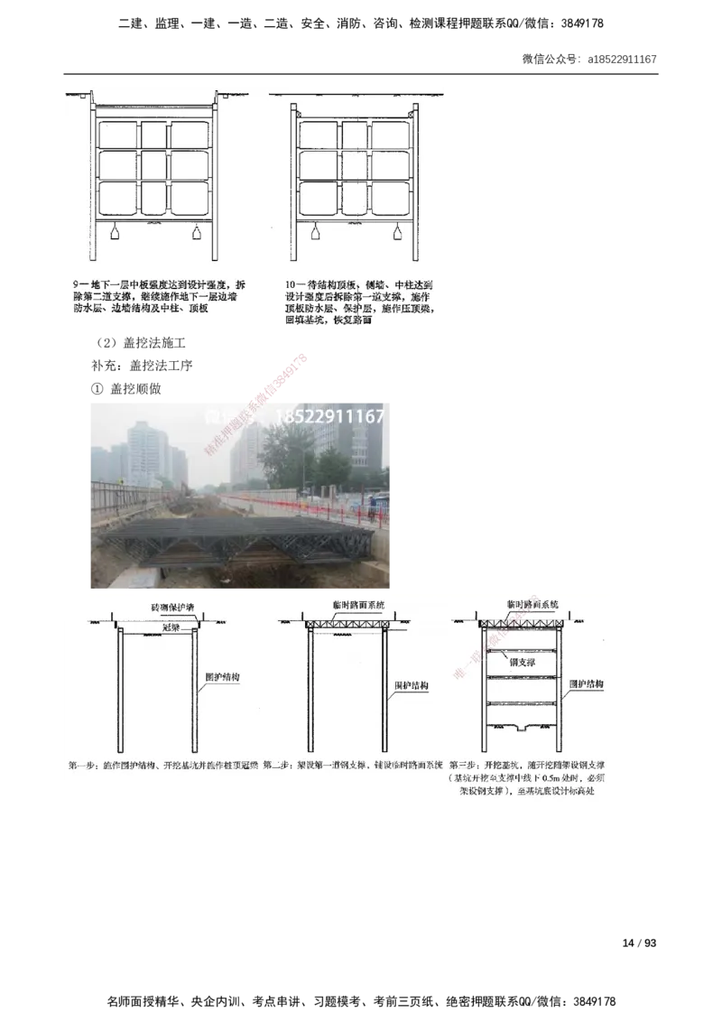 03-精讲课-第3章城市隧道工程与城市轨道交通工程_2026年一级建造师_2026年一建市政_2025年一建市政SVIP_02-基础精讲✿高端面授✿深度强化_讲义_精讲讲义