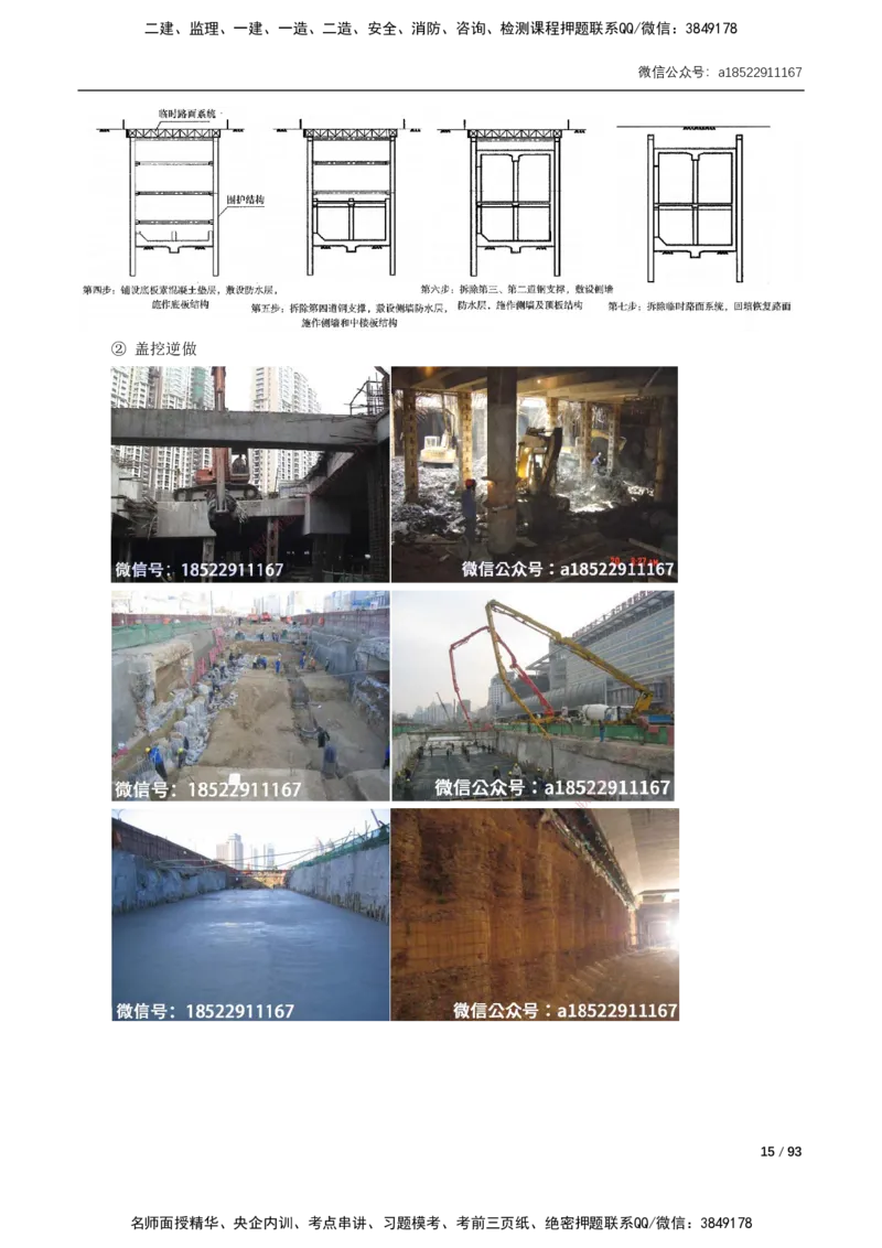 03-精讲课-第3章城市隧道工程与城市轨道交通工程_2026年一级建造师_2026年一建市政_2025年一建市政SVIP_02-基础精讲✿高端面授✿深度强化_讲义_精讲讲义