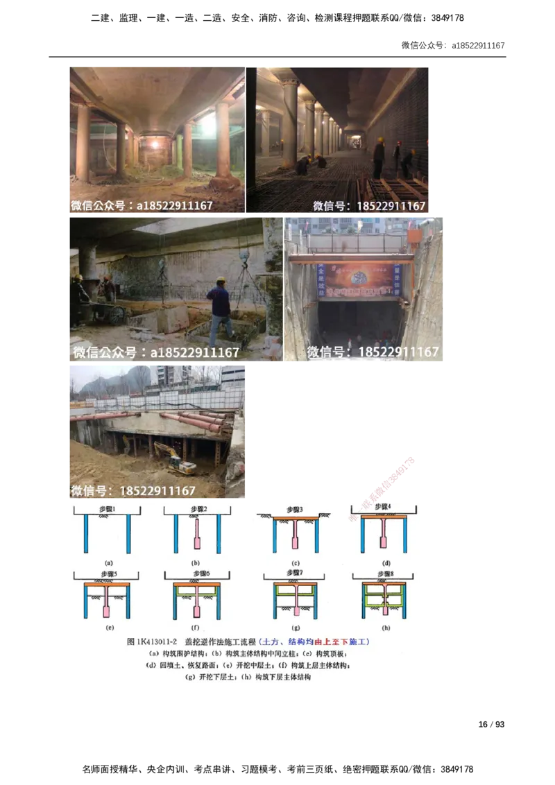 03-精讲课-第3章城市隧道工程与城市轨道交通工程_2026年一级建造师_2026年一建市政_2025年一建市政SVIP_02-基础精讲✿高端面授✿深度强化_讲义_精讲讲义