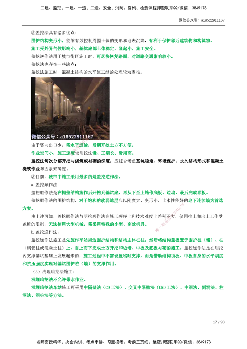 03-精讲课-第3章城市隧道工程与城市轨道交通工程_2026年一级建造师_2026年一建市政_2025年一建市政SVIP_02-基础精讲✿高端面授✿深度强化_讲义_精讲讲义