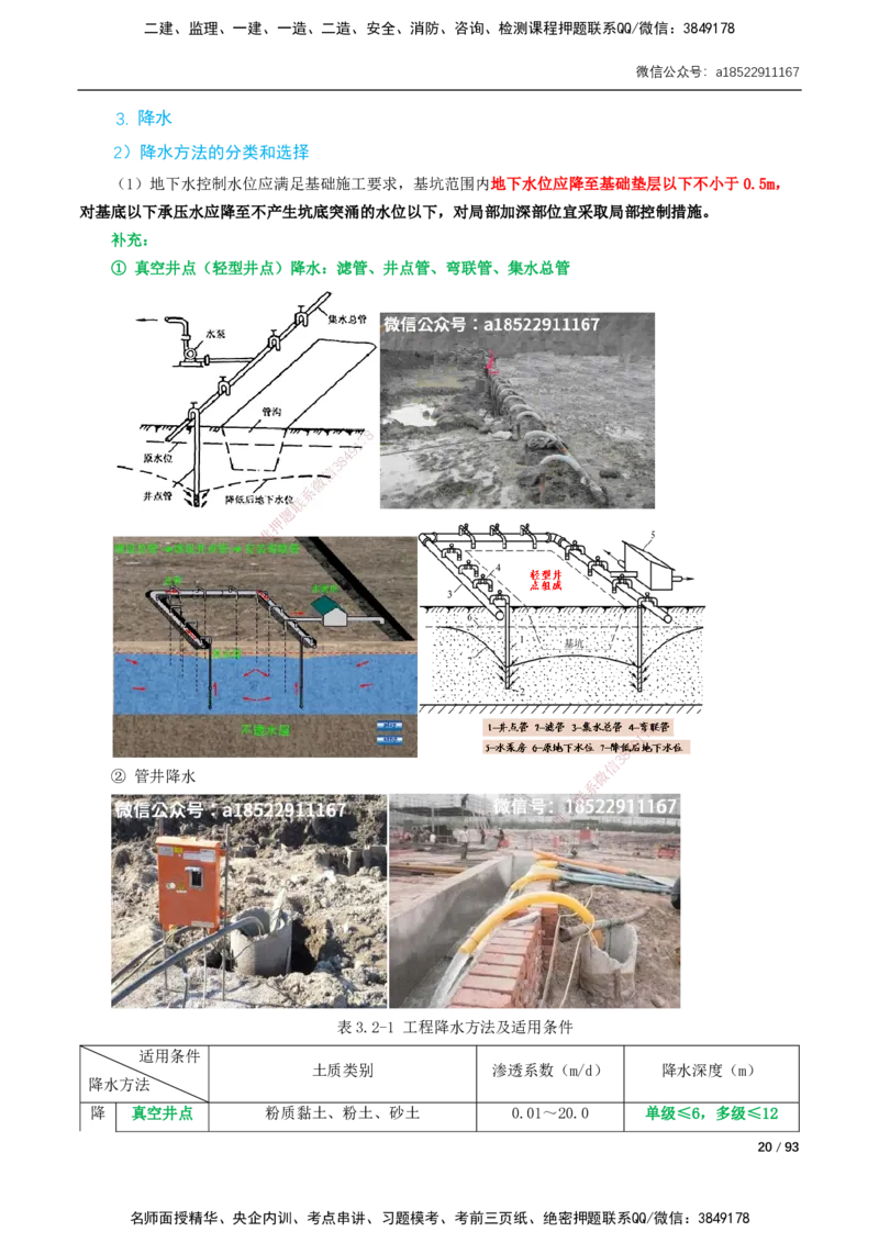 03-精讲课-第3章城市隧道工程与城市轨道交通工程_2026年一级建造师_2026年一建市政_2025年一建市政SVIP_02-基础精讲✿高端面授✿深度强化_讲义_精讲讲义
