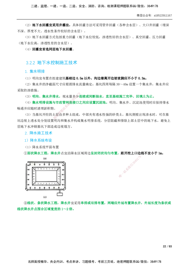 03-精讲课-第3章城市隧道工程与城市轨道交通工程_2026年一级建造师_2026年一建市政_2025年一建市政SVIP_02-基础精讲✿高端面授✿深度强化_讲义_精讲讲义