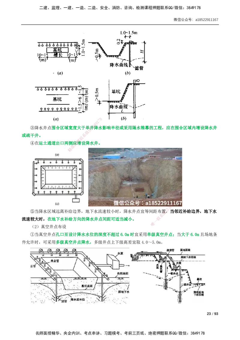 03-精讲课-第3章城市隧道工程与城市轨道交通工程_2026年一级建造师_2026年一建市政_2025年一建市政SVIP_02-基础精讲✿高端面授✿深度强化_讲义_精讲讲义