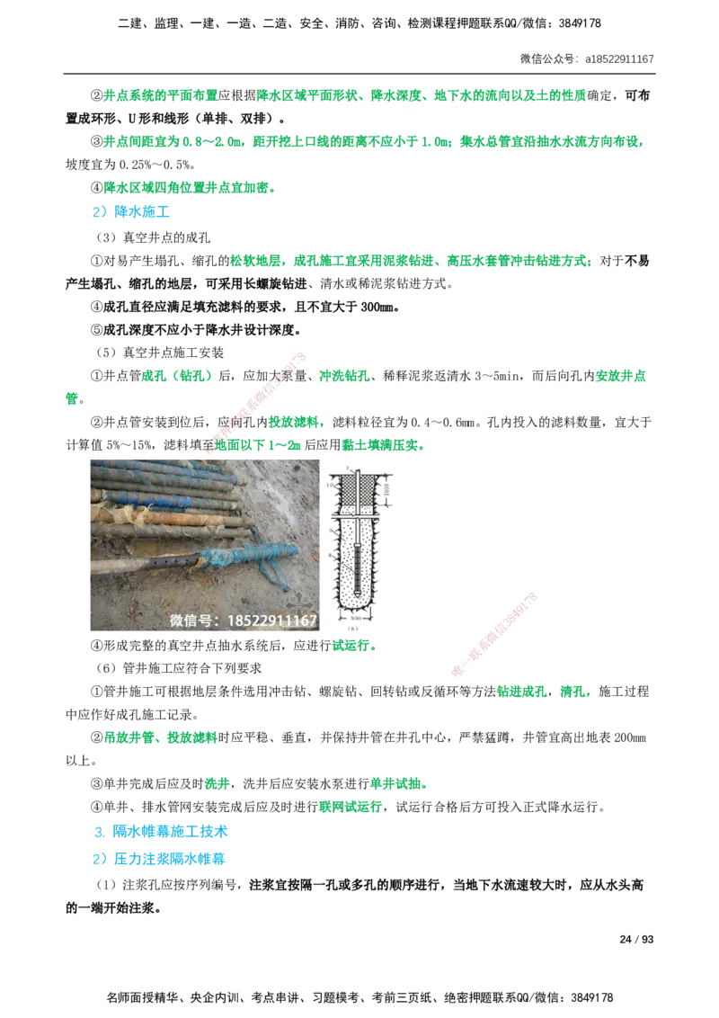 03-精讲课-第3章城市隧道工程与城市轨道交通工程_2026年一级建造师_2026年一建市政_2025年一建市政SVIP_02-基础精讲✿高端面授✿深度强化_讲义_精讲讲义