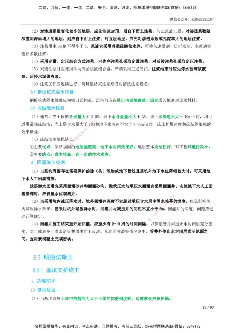 03-精讲课-第3章城市隧道工程与城市轨道交通工程_2026年一级建造师_2026年一建市政_2025年一建市政SVIP_02-基础精讲✿高端面授✿深度强化_讲义_精讲讲义