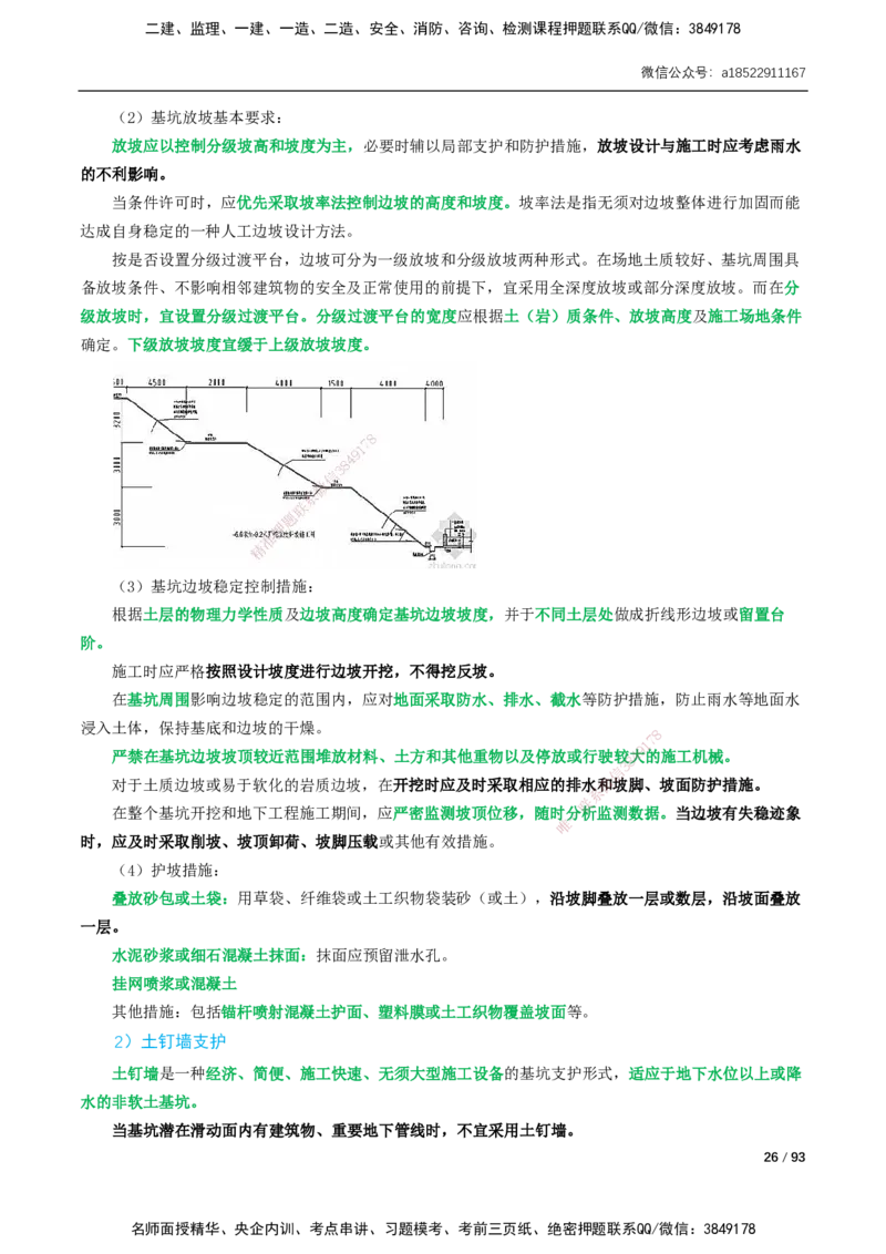 03-精讲课-第3章城市隧道工程与城市轨道交通工程_2026年一级建造师_2026年一建市政_2025年一建市政SVIP_02-基础精讲✿高端面授✿深度强化_讲义_精讲讲义