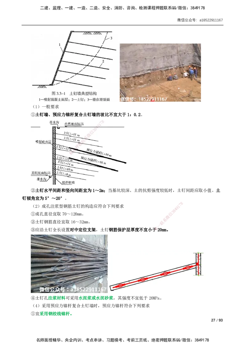 03-精讲课-第3章城市隧道工程与城市轨道交通工程_2026年一级建造师_2026年一建市政_2025年一建市政SVIP_02-基础精讲✿高端面授✿深度强化_讲义_精讲讲义