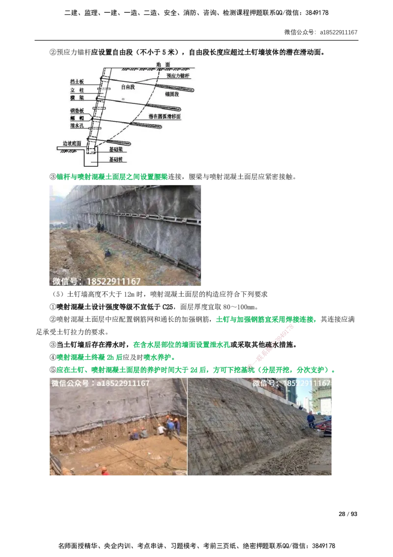 03-精讲课-第3章城市隧道工程与城市轨道交通工程_2026年一级建造师_2026年一建市政_2025年一建市政SVIP_02-基础精讲✿高端面授✿深度强化_讲义_精讲讲义