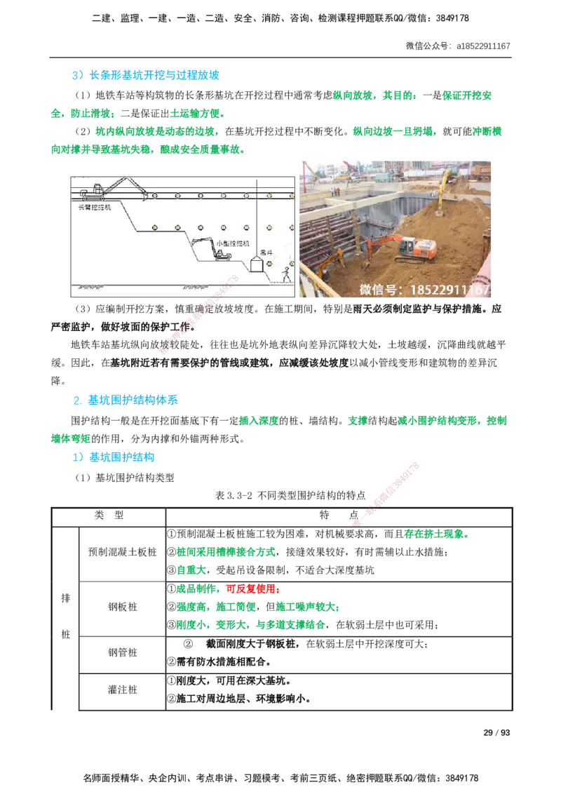 03-精讲课-第3章城市隧道工程与城市轨道交通工程_2026年一级建造师_2026年一建市政_2025年一建市政SVIP_02-基础精讲✿高端面授✿深度强化_讲义_精讲讲义