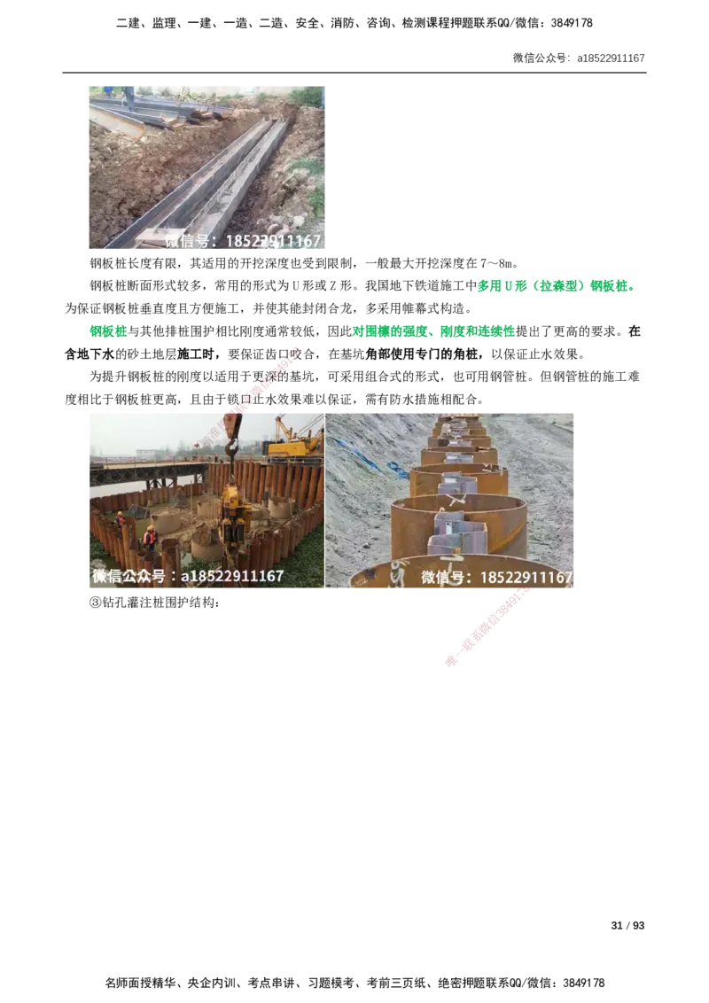 03-精讲课-第3章城市隧道工程与城市轨道交通工程_2026年一级建造师_2026年一建市政_2025年一建市政SVIP_02-基础精讲✿高端面授✿深度强化_讲义_精讲讲义