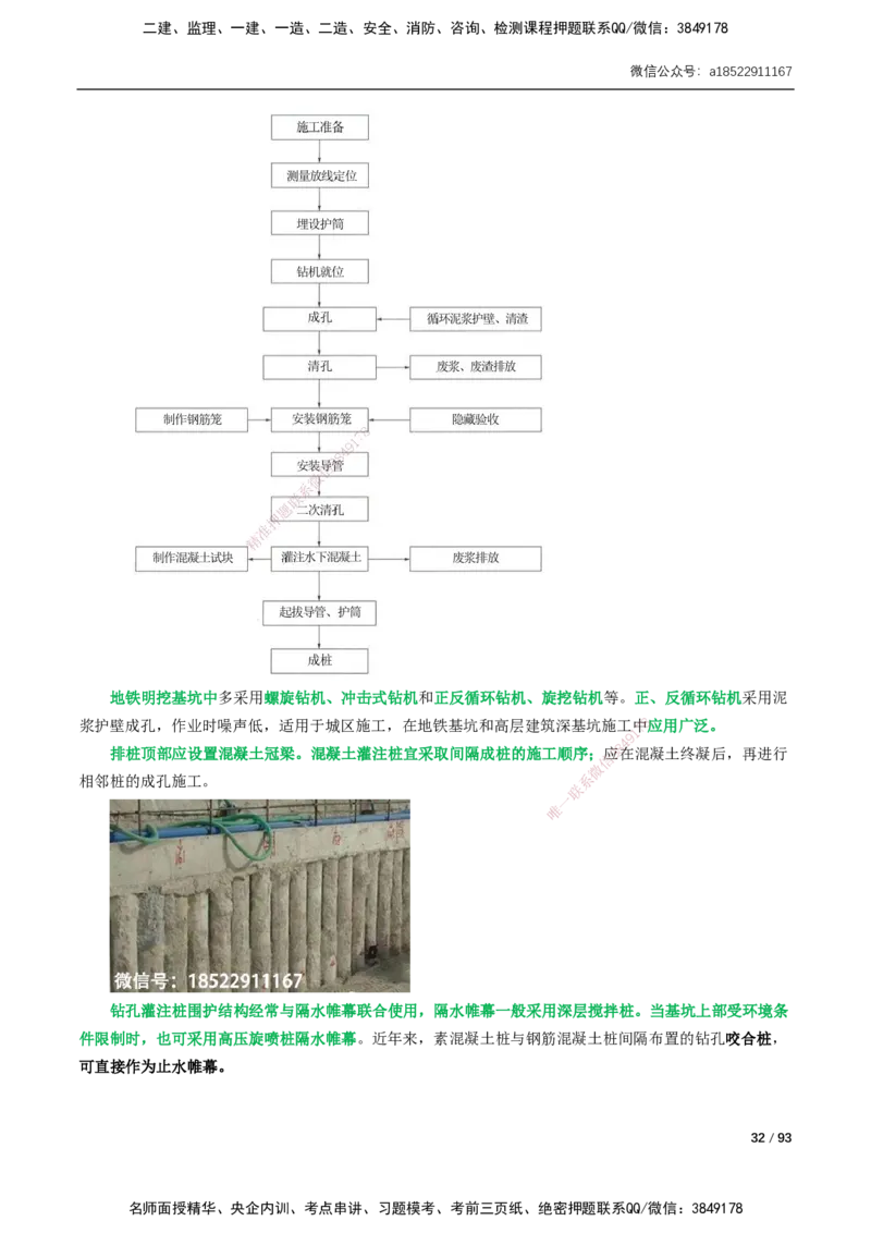 03-精讲课-第3章城市隧道工程与城市轨道交通工程_2026年一级建造师_2026年一建市政_2025年一建市政SVIP_02-基础精讲✿高端面授✿深度强化_讲义_精讲讲义