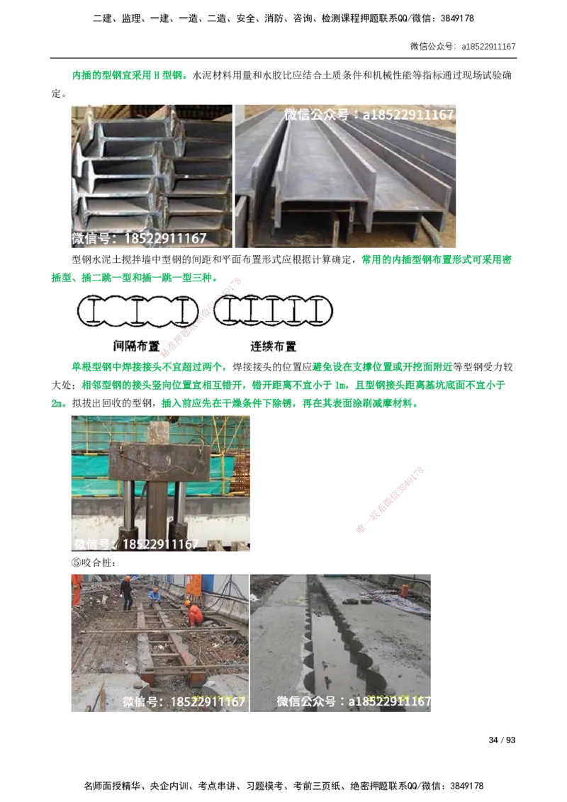 03-精讲课-第3章城市隧道工程与城市轨道交通工程_2026年一级建造师_2026年一建市政_2025年一建市政SVIP_02-基础精讲✿高端面授✿深度强化_讲义_精讲讲义