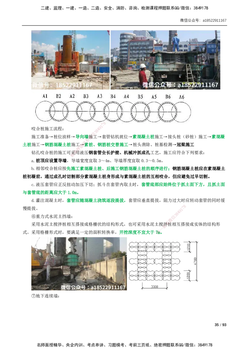 03-精讲课-第3章城市隧道工程与城市轨道交通工程_2026年一级建造师_2026年一建市政_2025年一建市政SVIP_02-基础精讲✿高端面授✿深度强化_讲义_精讲讲义