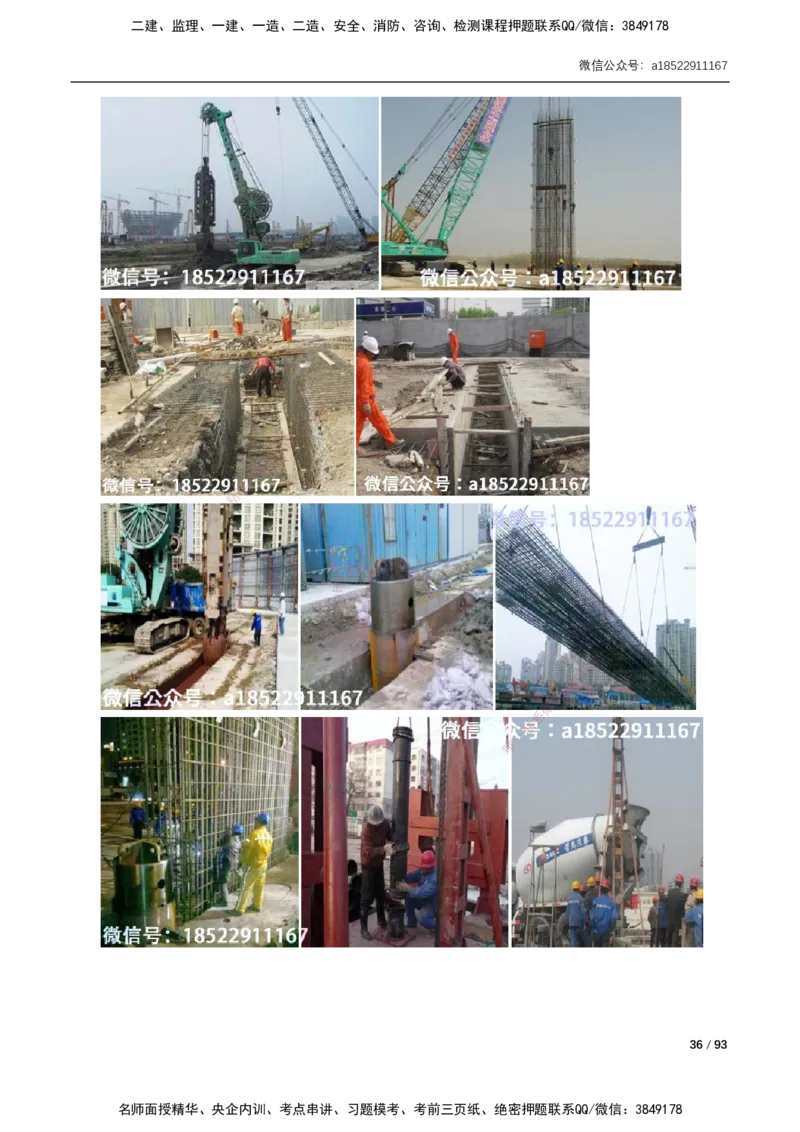 03-精讲课-第3章城市隧道工程与城市轨道交通工程_2026年一级建造师_2026年一建市政_2025年一建市政SVIP_02-基础精讲✿高端面授✿深度强化_讲义_精讲讲义