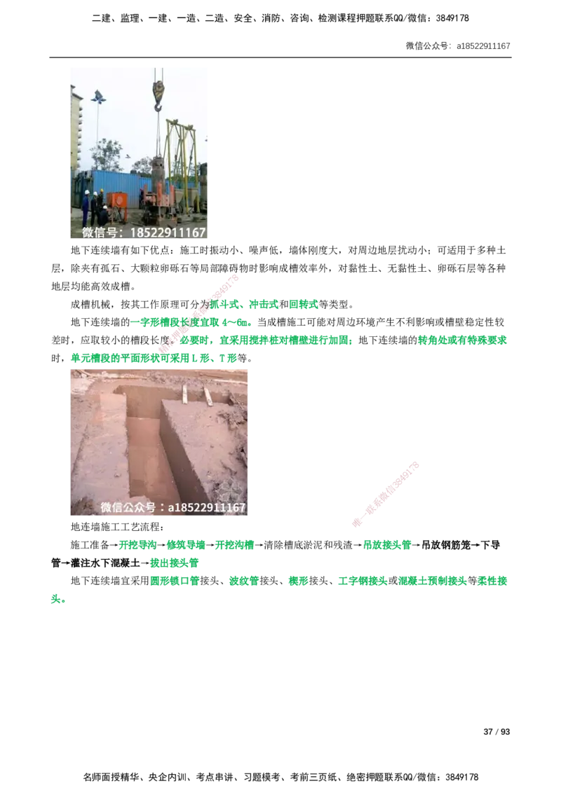 03-精讲课-第3章城市隧道工程与城市轨道交通工程_2026年一级建造师_2026年一建市政_2025年一建市政SVIP_02-基础精讲✿高端面授✿深度强化_讲义_精讲讲义