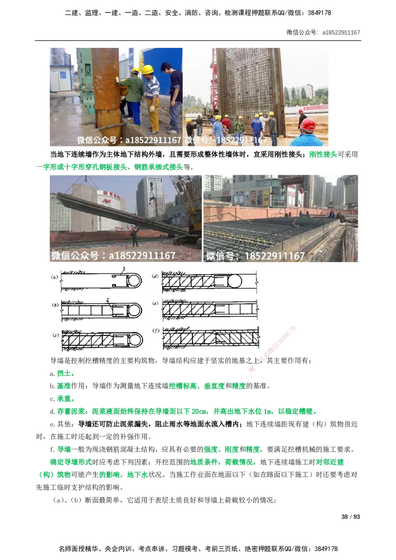 03-精讲课-第3章城市隧道工程与城市轨道交通工程_2026年一级建造师_2026年一建市政_2025年一建市政SVIP_02-基础精讲✿高端面授✿深度强化_讲义_精讲讲义
