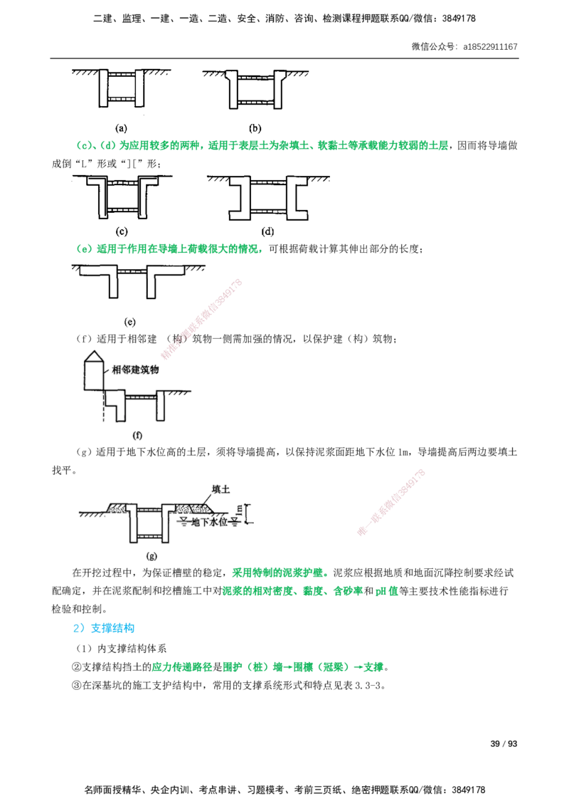 03-精讲课-第3章城市隧道工程与城市轨道交通工程_2026年一级建造师_2026年一建市政_2025年一建市政SVIP_02-基础精讲✿高端面授✿深度强化_讲义_精讲讲义