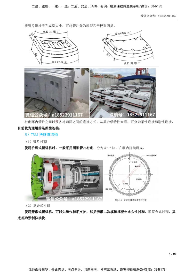 03-精讲课-第3章城市隧道工程与城市轨道交通工程_2026年一级建造师_2026年一建市政_2025年一建市政SVIP_02-基础精讲✿高端面授✿深度强化_讲义_精讲讲义