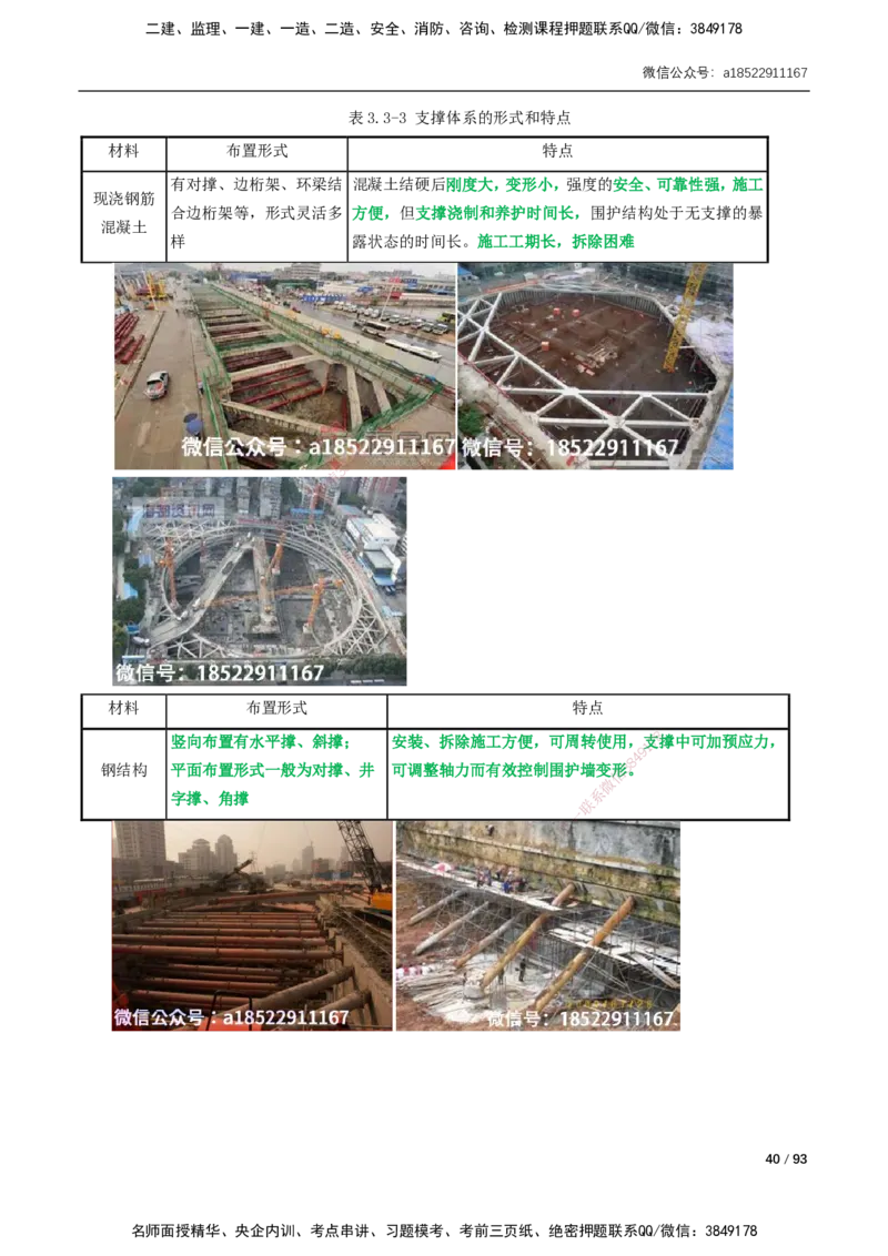 03-精讲课-第3章城市隧道工程与城市轨道交通工程_2026年一级建造师_2026年一建市政_2025年一建市政SVIP_02-基础精讲✿高端面授✿深度强化_讲义_精讲讲义
