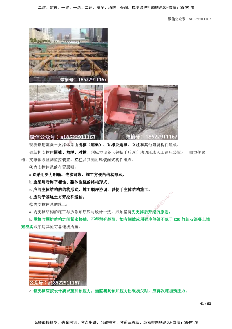 03-精讲课-第3章城市隧道工程与城市轨道交通工程_2026年一级建造师_2026年一建市政_2025年一建市政SVIP_02-基础精讲✿高端面授✿深度强化_讲义_精讲讲义