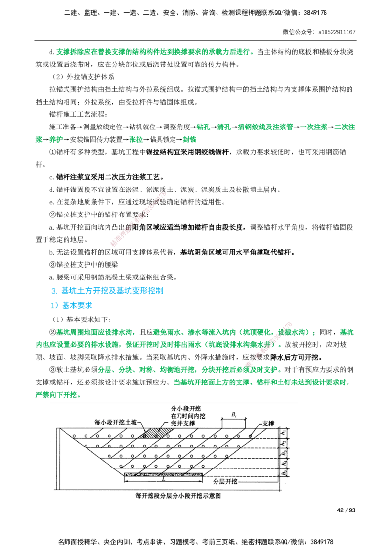 03-精讲课-第3章城市隧道工程与城市轨道交通工程_2026年一级建造师_2026年一建市政_2025年一建市政SVIP_02-基础精讲✿高端面授✿深度强化_讲义_精讲讲义