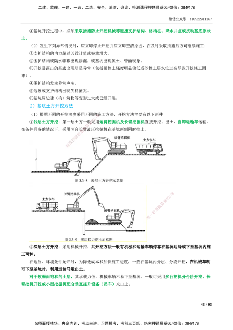 03-精讲课-第3章城市隧道工程与城市轨道交通工程_2026年一级建造师_2026年一建市政_2025年一建市政SVIP_02-基础精讲✿高端面授✿深度强化_讲义_精讲讲义