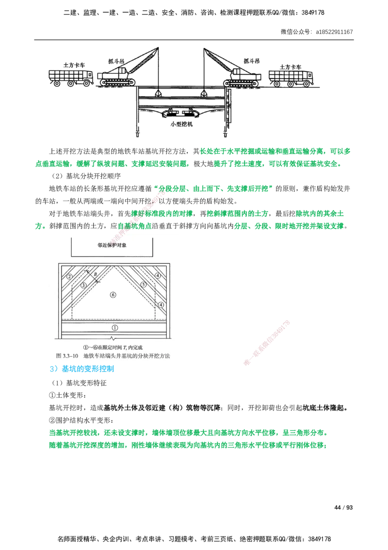 03-精讲课-第3章城市隧道工程与城市轨道交通工程_2026年一级建造师_2026年一建市政_2025年一建市政SVIP_02-基础精讲✿高端面授✿深度强化_讲义_精讲讲义