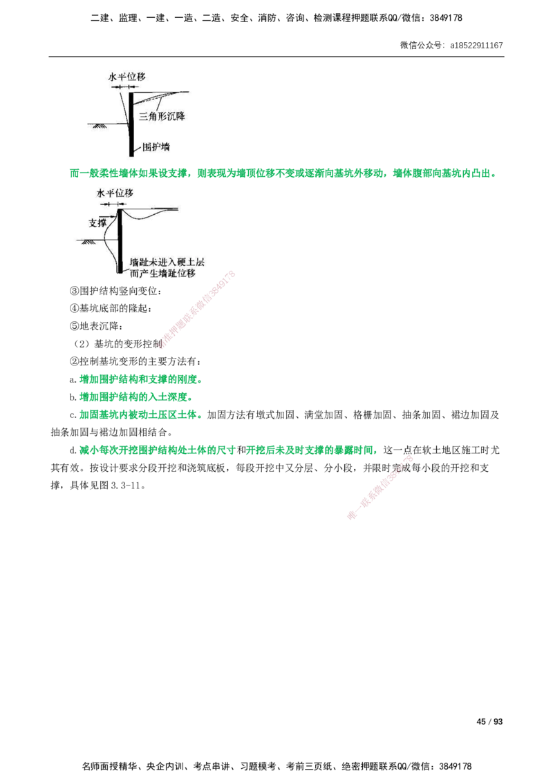 03-精讲课-第3章城市隧道工程与城市轨道交通工程_2026年一级建造师_2026年一建市政_2025年一建市政SVIP_02-基础精讲✿高端面授✿深度强化_讲义_精讲讲义