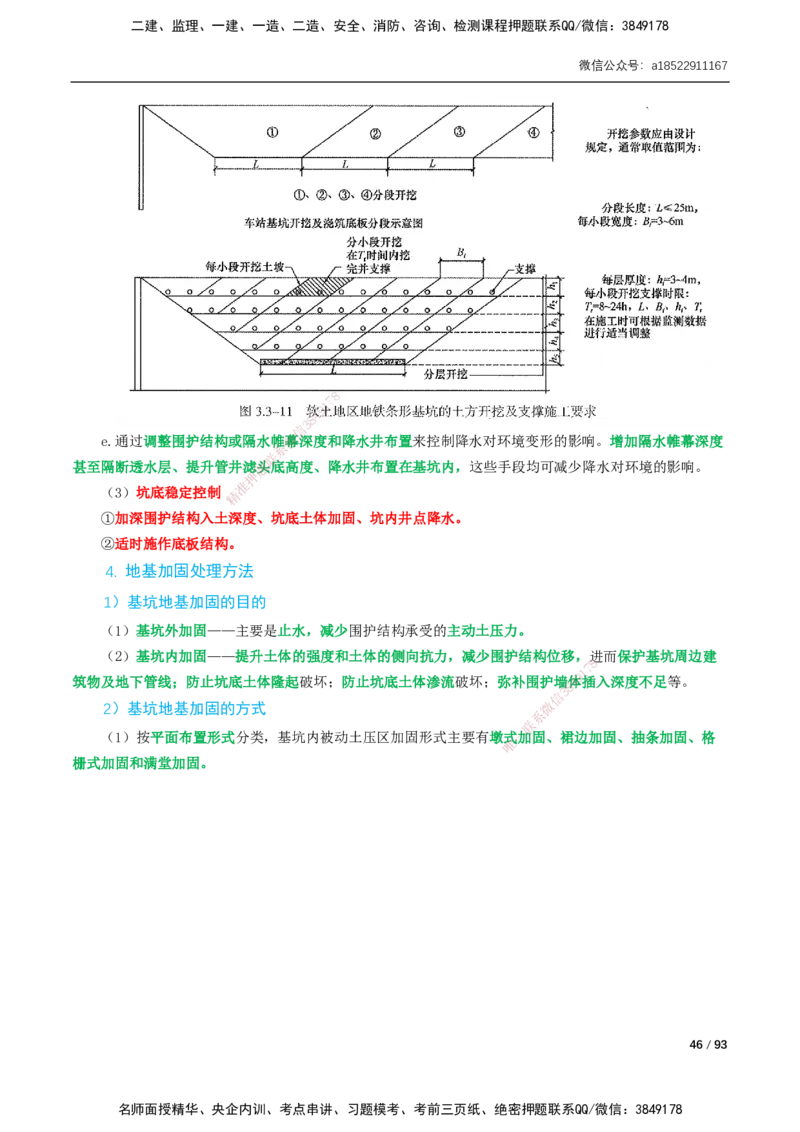 03-精讲课-第3章城市隧道工程与城市轨道交通工程_2026年一级建造师_2026年一建市政_2025年一建市政SVIP_02-基础精讲✿高端面授✿深度强化_讲义_精讲讲义