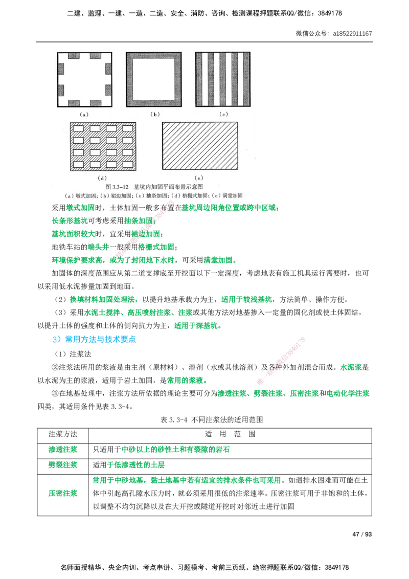 03-精讲课-第3章城市隧道工程与城市轨道交通工程_2026年一级建造师_2026年一建市政_2025年一建市政SVIP_02-基础精讲✿高端面授✿深度强化_讲义_精讲讲义