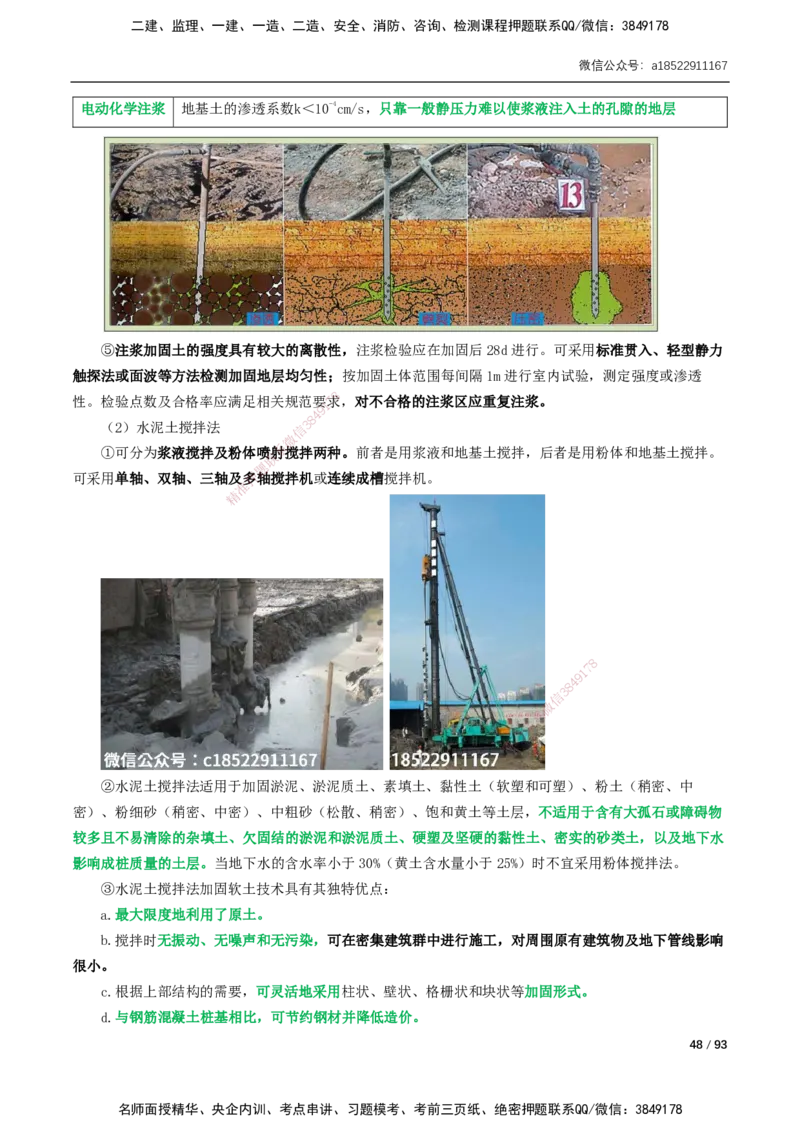 03-精讲课-第3章城市隧道工程与城市轨道交通工程_2026年一级建造师_2026年一建市政_2025年一建市政SVIP_02-基础精讲✿高端面授✿深度强化_讲义_精讲讲义