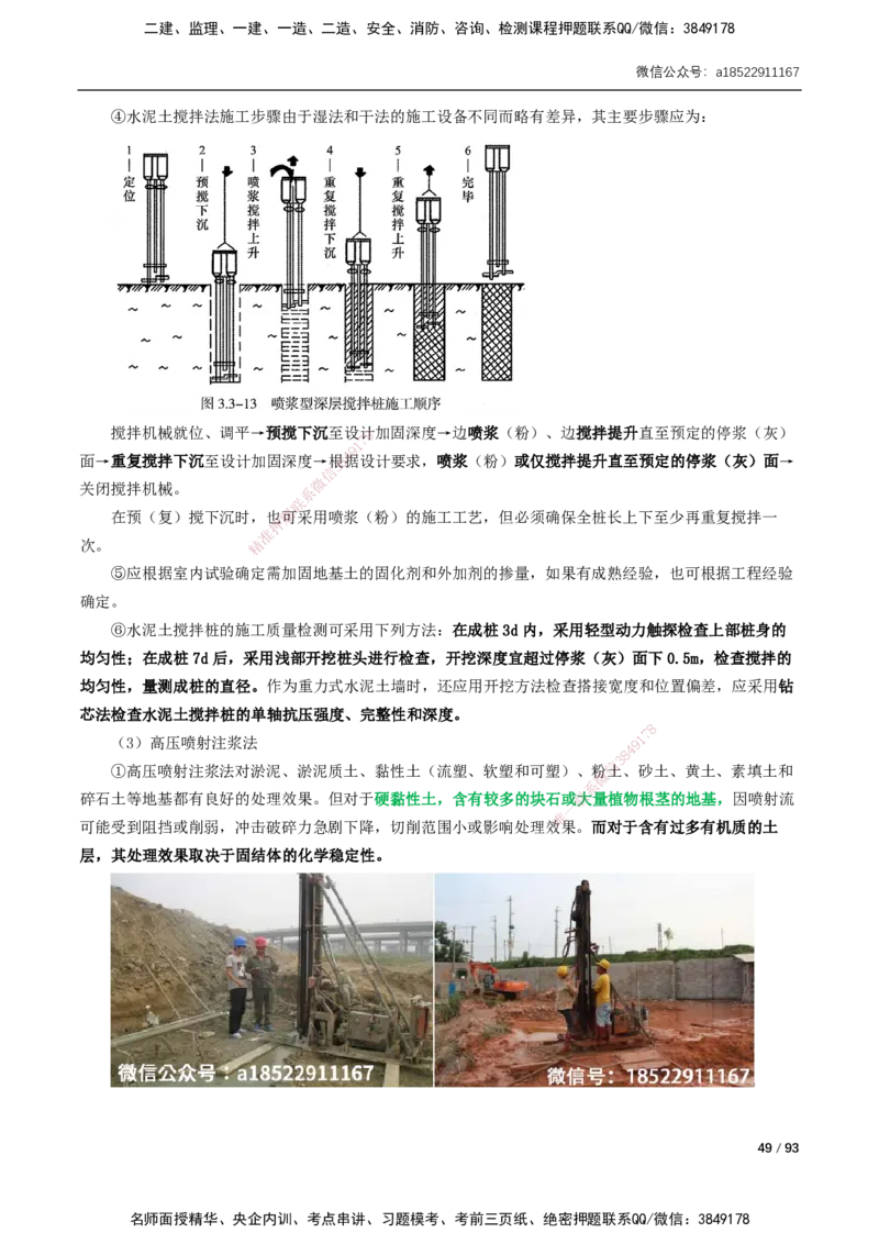03-精讲课-第3章城市隧道工程与城市轨道交通工程_2026年一级建造师_2026年一建市政_2025年一建市政SVIP_02-基础精讲✿高端面授✿深度强化_讲义_精讲讲义