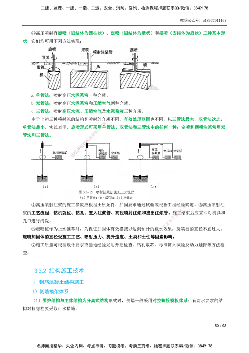 03-精讲课-第3章城市隧道工程与城市轨道交通工程_2026年一级建造师_2026年一建市政_2025年一建市政SVIP_02-基础精讲✿高端面授✿深度强化_讲义_精讲讲义