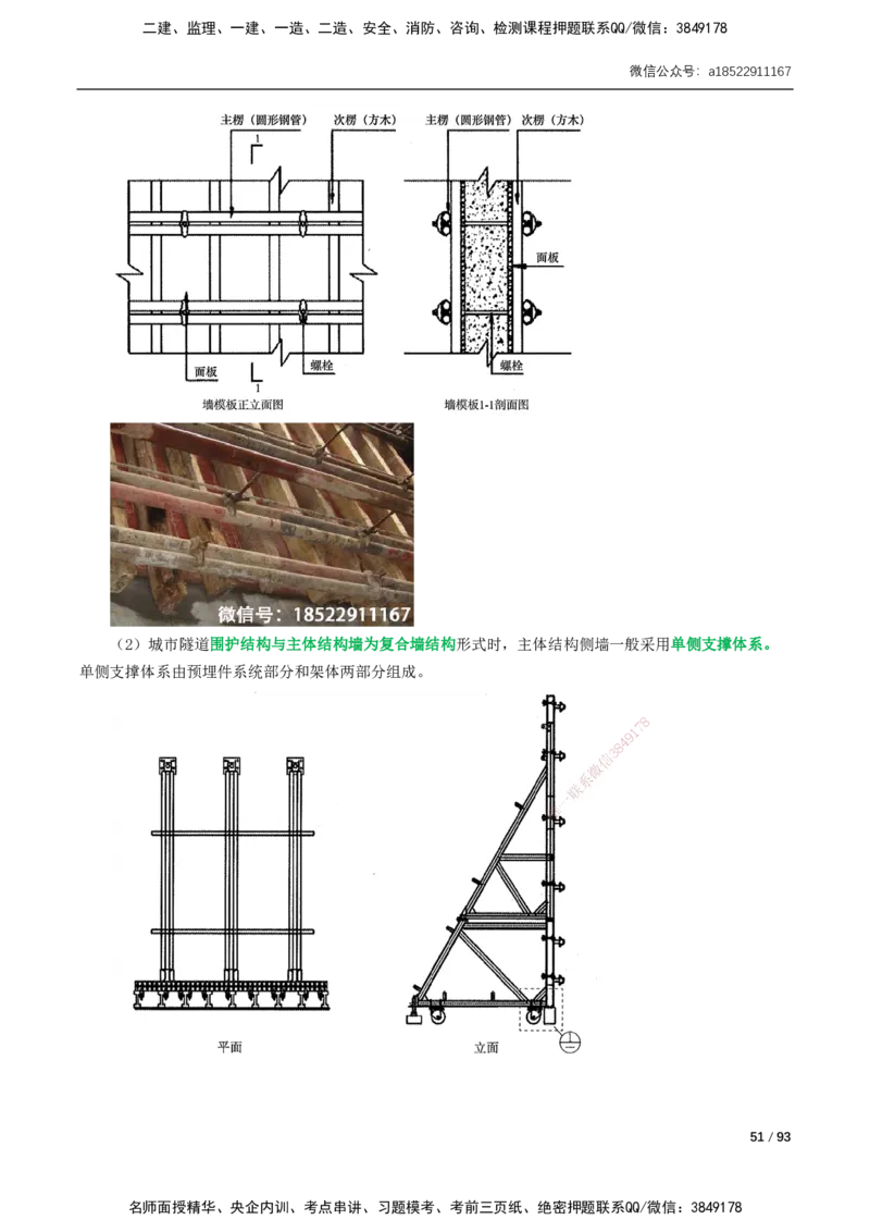 03-精讲课-第3章城市隧道工程与城市轨道交通工程_2026年一级建造师_2026年一建市政_2025年一建市政SVIP_02-基础精讲✿高端面授✿深度强化_讲义_精讲讲义